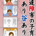 「発達障害や不登校の子を持つ親の気持ち」