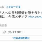 台湾人「日本人はアジア人への差別感情を隠そうともしない国。間違いなく中国人の方が親切」