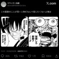 【悲報】X民「この画像の二人が同一人物だなんて信じたくない」