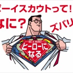 こちら「こどもの笑顔育成協議会」加賀の国より