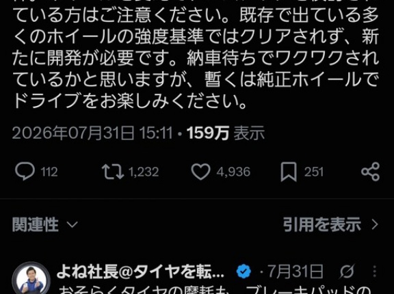 日産の新型エルグランド、タイヤマルゼンの社長が苦言…