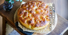 こねずに出来ちゃう シンプルなフォカッチャ（レシピ）