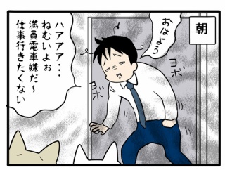 会社に行きたくない旦那が欠かさず行う「儀式」