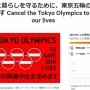 東京五輪反対の署名が130カ国から集まり歴代最多となる○○万筆に！うわあああああああ