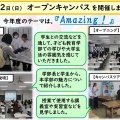 7/12　オープンキャンパスを開催しました