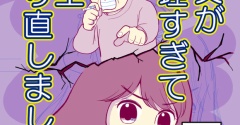 義父が無理すぎて人生やり直し-47【読者さん妊活／妊娠体験談73】
