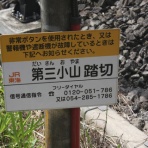 北海道踏切調査室（HBC）