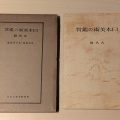文京区立森鷗外記念館特別展「近代文学でよむ文の京の坂と名所」。