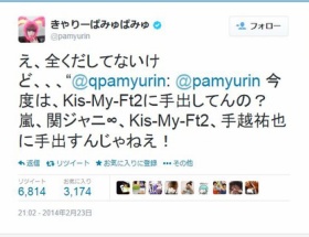 【悲報】きゃりーぱみゅぱみゅ、ジャニオタに粘着されるwwww