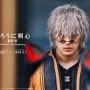 実写映画『るろうに剣心』最新作のラスボス「雪代縁」役は新田真剣佑さんに決定！　そのビジュアルがこちらｗｗｗｗｗｗ