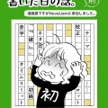 シロウトの小説チャレンジルポ漫画、無料配信しました！