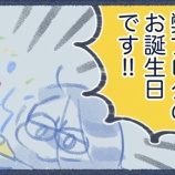 『今日はブログの誕生日！』の画像