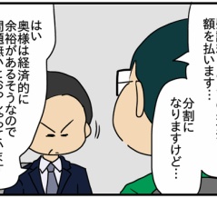 夫にモラハラしてます-253-杏介の謝罪