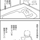 高校１年生の時に重視した科目