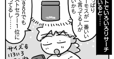 我が家のスープジャーデビュー②