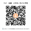 ◆PayPay決済に関してのお知らせ◆