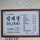 ソウルで一番美味しい？！元祖湖水参鶏湯