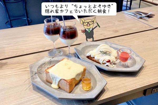 To Go Brothersのテイクアウトジャーニー カフェオレ