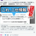 東京新聞「アフリカ人が手首を切断し財布強奪はデマ！本当は盗んでから切りつけ！」結局の所強盗では？