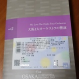 『大阪４大オーケストラの饗演♬』の画像