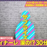 『[＝LOVE] イコラブ愛、サプライズの影は誰だろう？』の画像