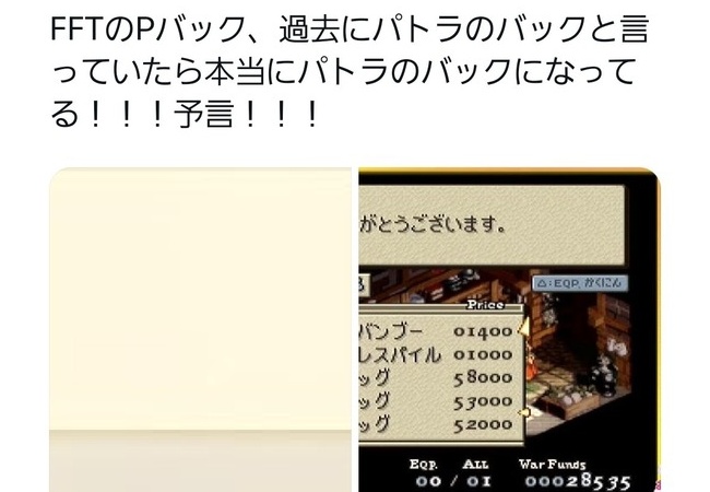 FFTリメイク、アイテム名でVtuberネタを入れてしまうwww