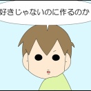 どうして好きじゃないものを作るんだ？