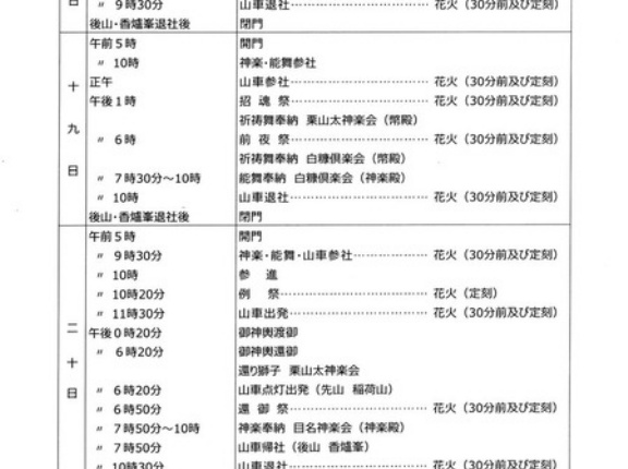 令和7年　田名部まつりのご案内