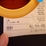 男性「人はいつ死ぬと思う？コンカフェで想像以上の会計が渡された時さ」ﾊﾟｼｬｯ → 請求されてる額がヤバすぎるｗｗｗｗｗ