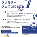 坂井市サッカー協会ファミリー事業開催