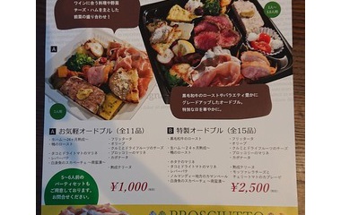 『OSTERIA FALCONEおうちオードブル』の画像