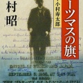 【新作ゲーム紹介】激闘！聯合艦隊1894-1905 - なぜ東郷提督は、敵前大回頭を選んだのか