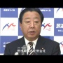 民進党・野田幹事長「都民が安倍政権にノーの意思を示した！」 民進党にもノーの意思が示されていたことには触れず