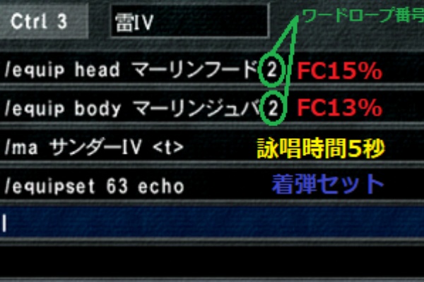 Fc装備セットに頼らないマクロ作り ひげぶろex