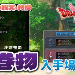 ドラクエI＆II-DQ2：【全55巻】巻物の入手場所・チェックリスト｜呪文・特技の一覧｜トロフィー「破壊神」