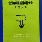 『囲碁と天文の話　2024/07/15』の画像