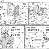 海外ペンキ紳士の人生の秘訣