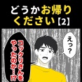 身近で起こった怖〜い話【どうかお帰りください・2】