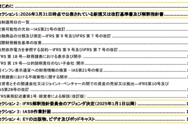 □CFOのための最新情報□ - IFRS