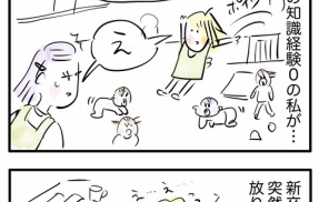 私が公認会計士になろうと思ったわけ　2話　右も左も分からぬ保育業界へ！