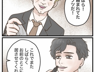 国際ロマンス詐欺男を地獄に落とした話13