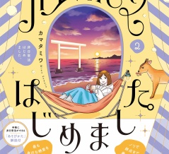 🎉『非日常活はじめました。』2巻が発売決定しました！🙌🎉