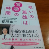 『せめて見苦しくなく「老いの孤独は冒険の時間」読後感』の画像