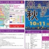 若葉台秋まつりは予定通り開催