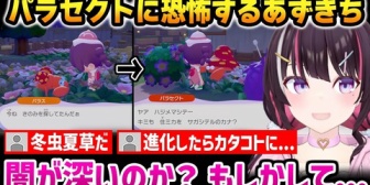 【ホロライブ】ポケモンが思ったより闇深いと知り驚くあずきち
