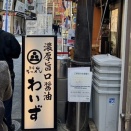 石橋七段のランチ情報2連発