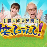 『[イコラブ] 来週6/13の『1億人の大質問!?笑ってコラえて！』に、高松瞳 スタジオゲスト出演』の画像