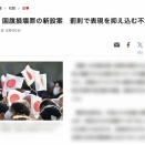 【国旗損壊罪】朝日社説「窒息する表現の自由〜『自国の国旗を大切に思う』のが『一般的な国民の感情』と決めつけるのはいかがなものか」 へのコメント