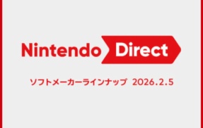 【速報】『ニンテンドーダイレクト ソフトメーカーラインナップ』2月5日23時から放送決定！！
