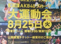 今日の読売新聞にAKB48G大運動会の紙面広告